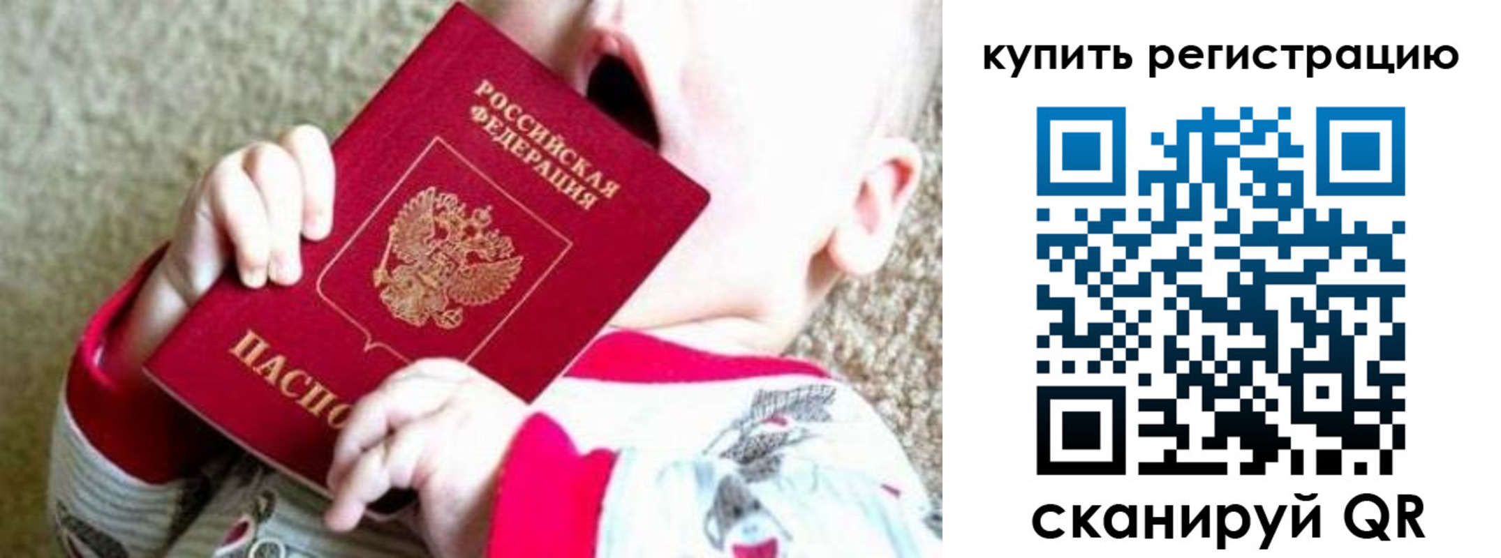 временная регистрация купить в Щучье