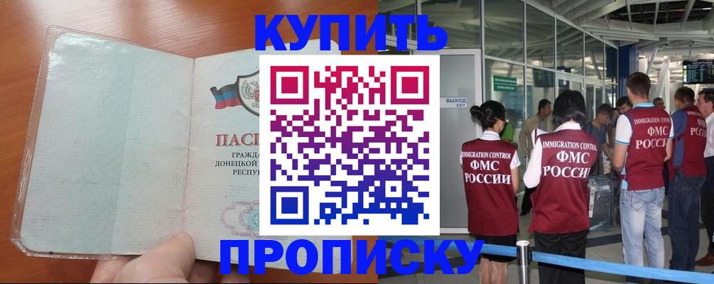 прописка регистрация в Щучье