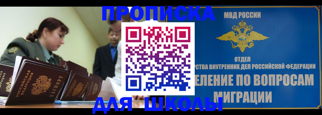 временная регистрация для всех в Щучье