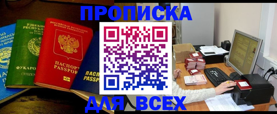 купить прописку в Щучье