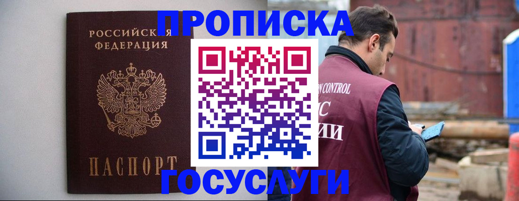 временная регистрация законно в Щучье