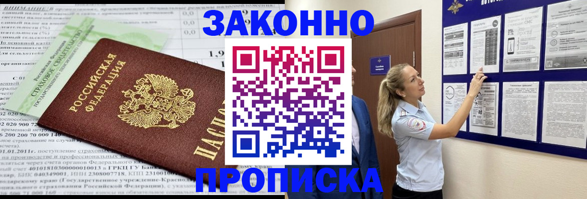 прописка регистрация в Щучье